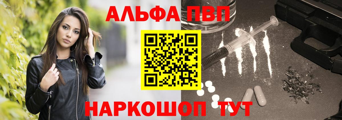 наркошоп  A-PVP Crystall  Вход с VPN  Пушкино  Альфа ПВП СК 