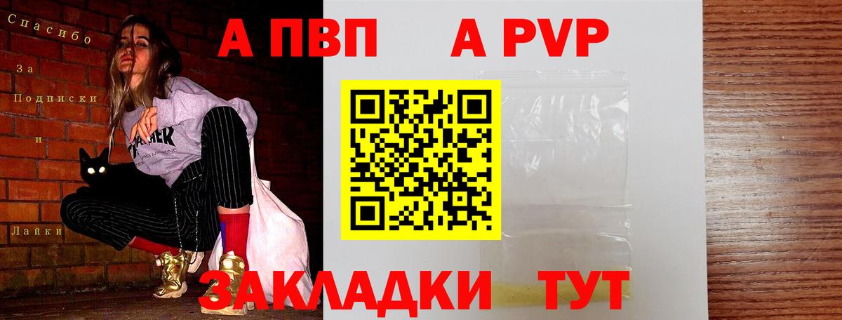 Альфа ПВП кристаллы Пушкино