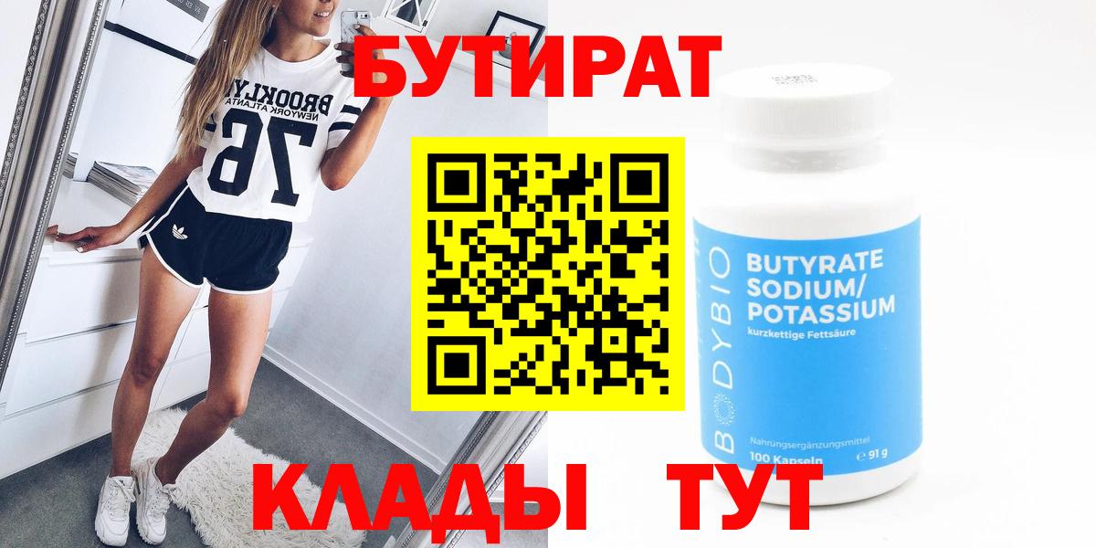 Бутират Butirat  Бутират  Пушкино  Вход с VPN 