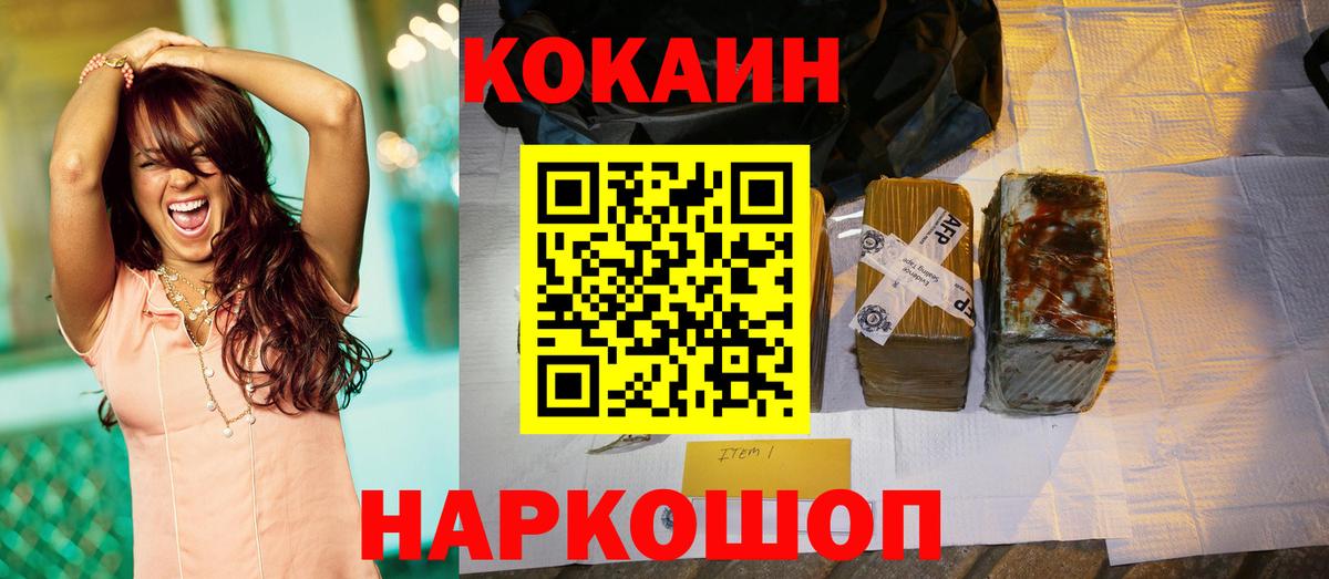 Пушкино  COCAIN VHQ  Вход с VPN  КОКАИН 97% 