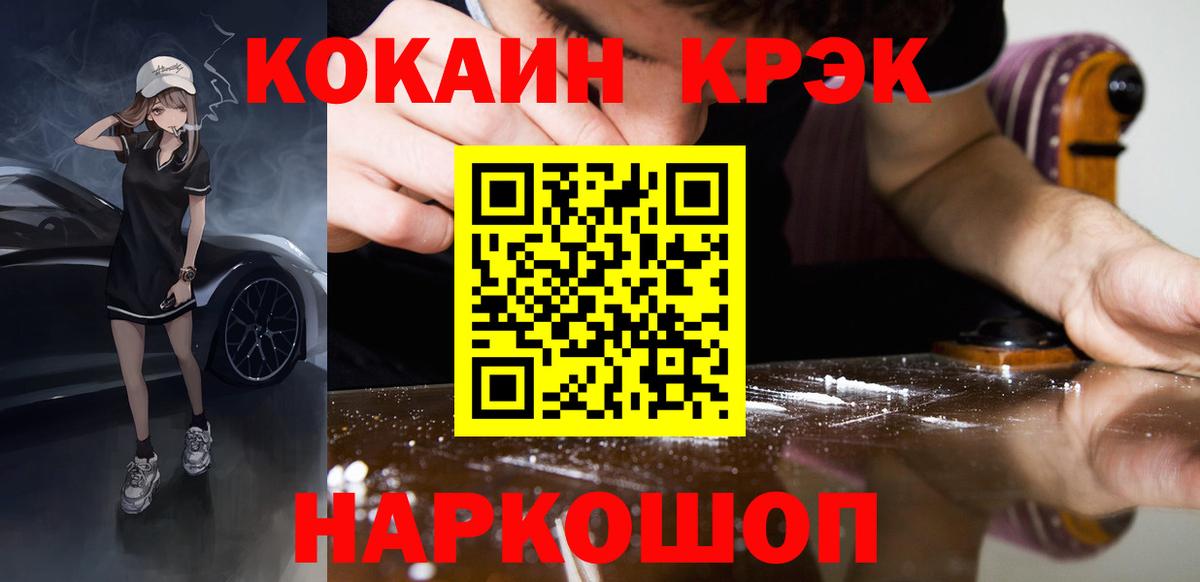 Кокаин 99% Пушкино