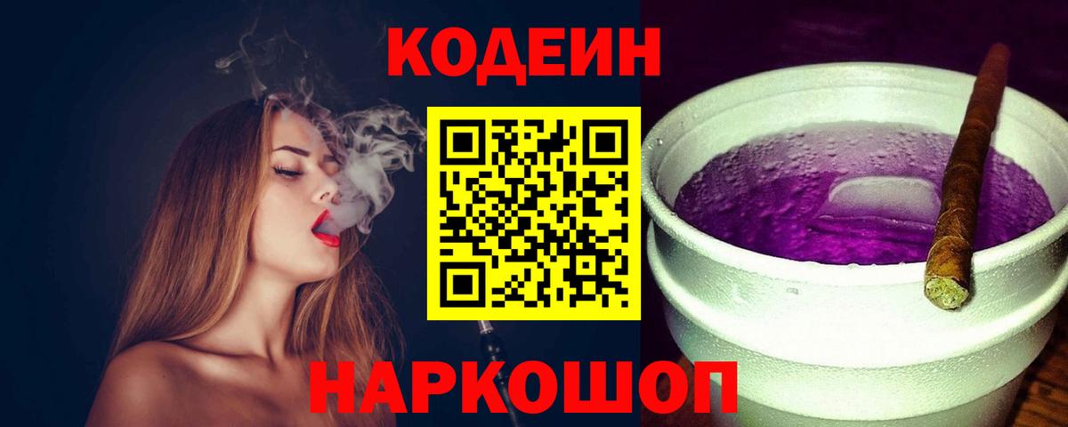 Кодеиновый сироп Lean напиток Lean (лин)  Вход с VPN  Кодеиновый сироп Lean напиток Lean (лин)  Пушкино 