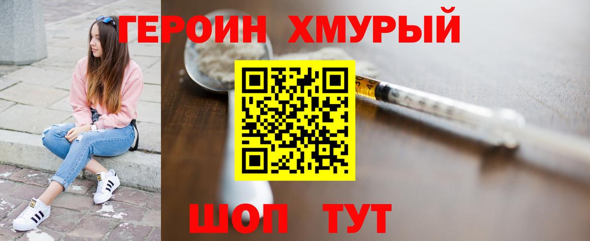 Героин Heroin Пушкино